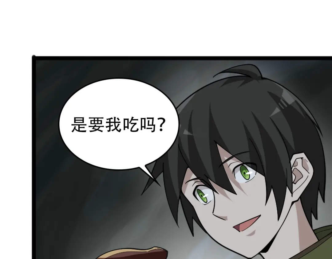 《超级大主簿》第99话 “悄然化解” 第88页