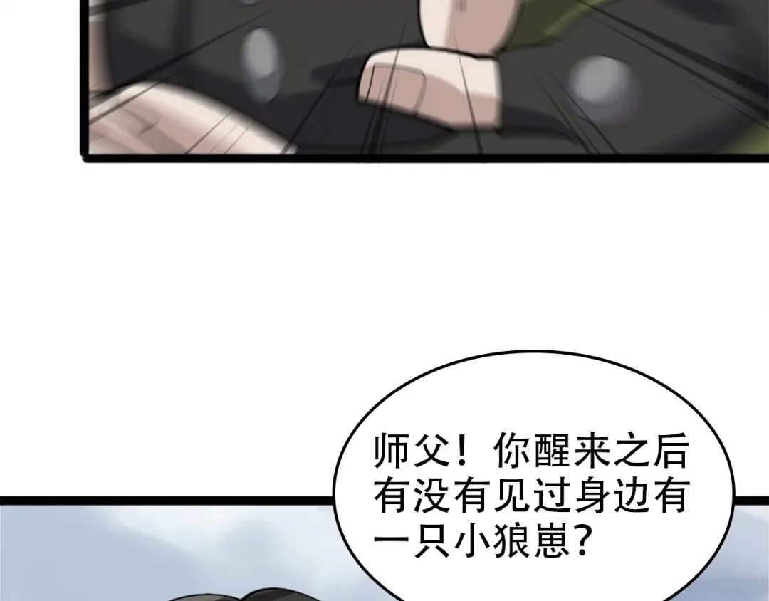 《超级大主簿》第99话 “悄然化解” 第26页
