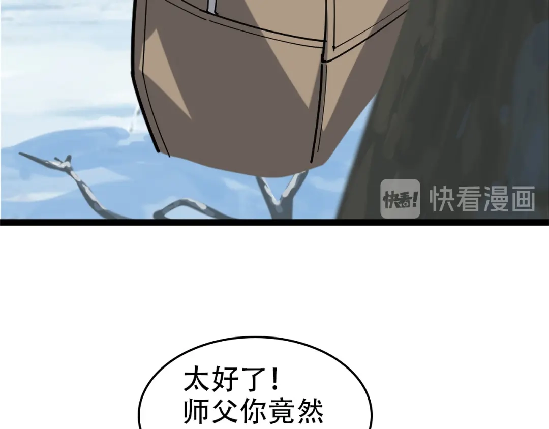 《超级大主簿》第99话 “悄然化解” 第32页