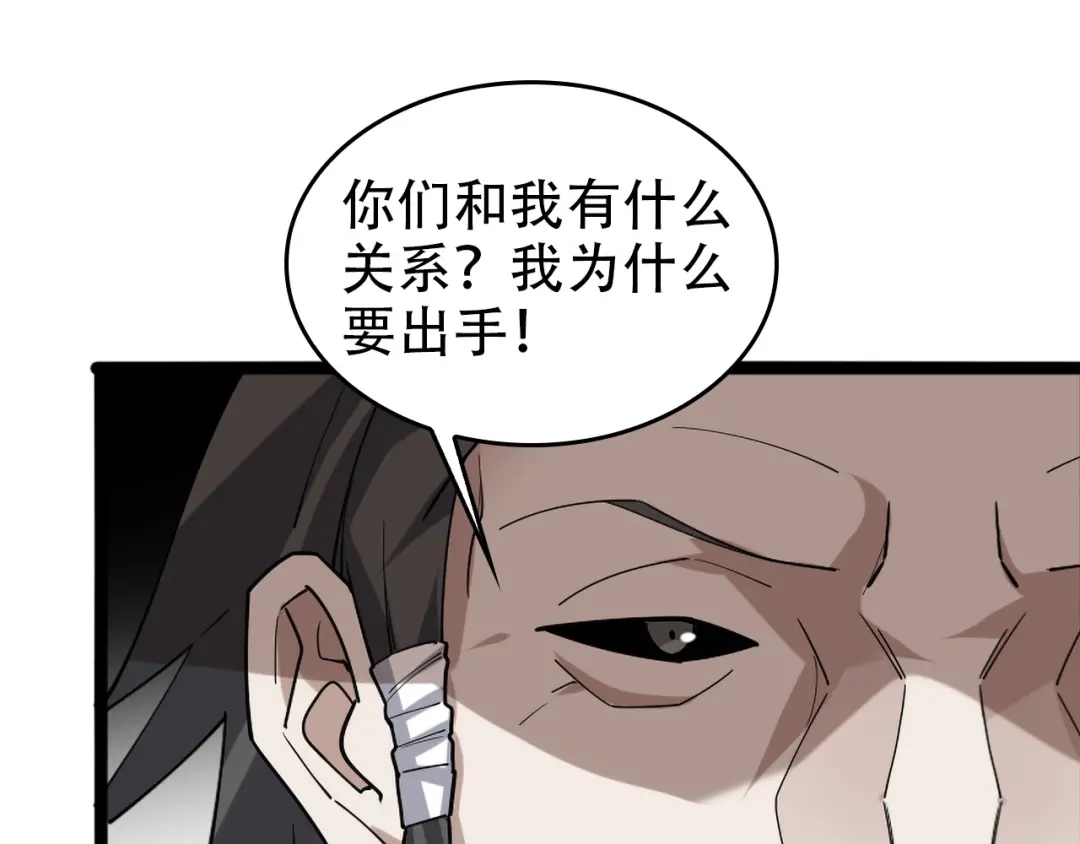 《超级大主簿》第99话 “悄然化解” 第9页