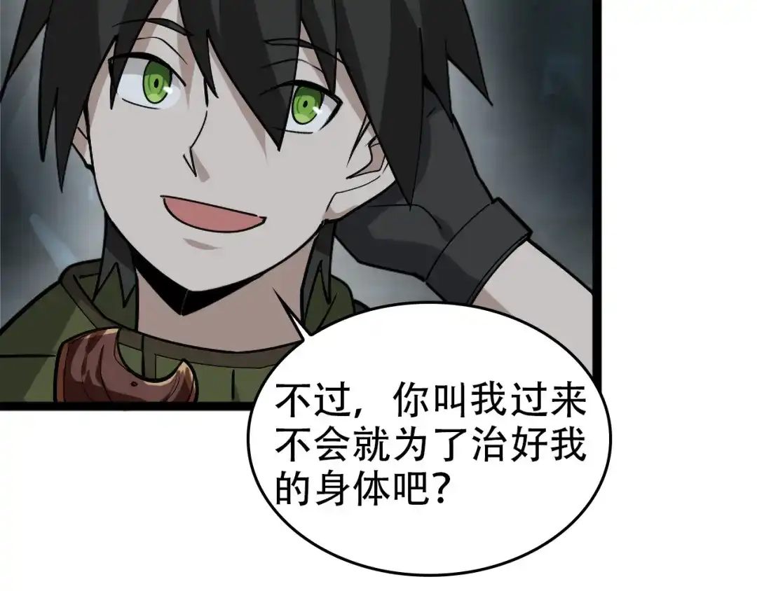《超级大主簿》第99话 “悄然化解” 第97页