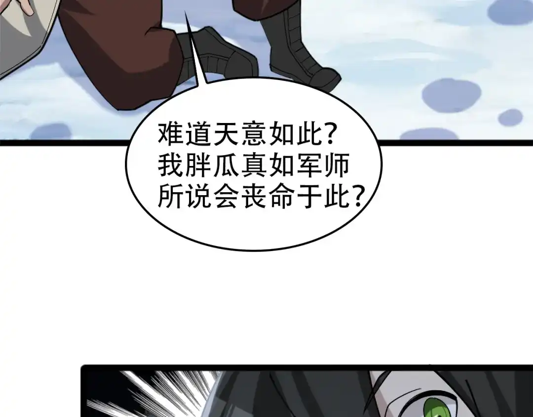《超级大主簿》第99话 “悄然化解” 第18页
