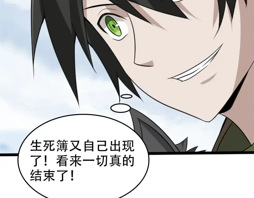 《超级大主簿》第99话 “悄然化解” 第67页