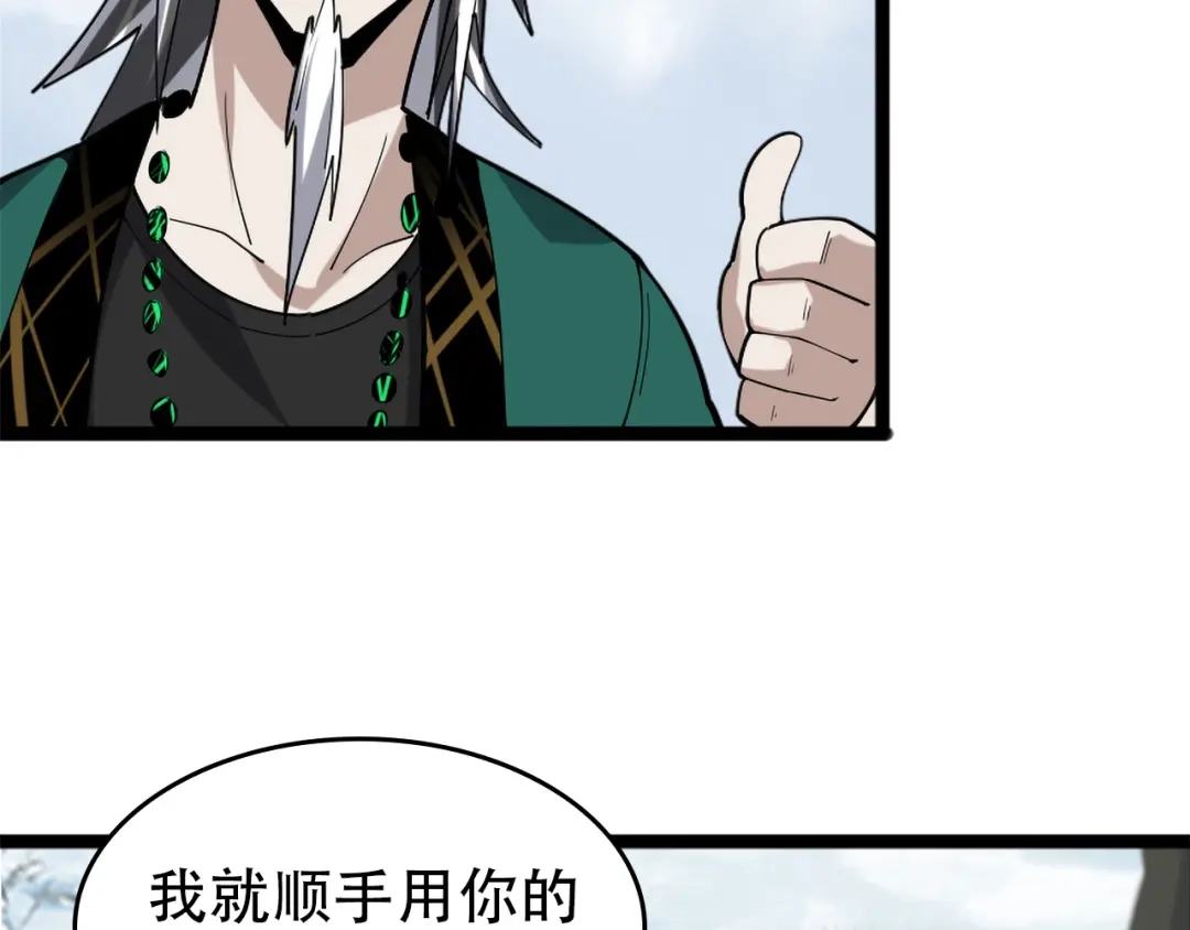 《超级大主簿》第99话 “悄然化解” 第30页