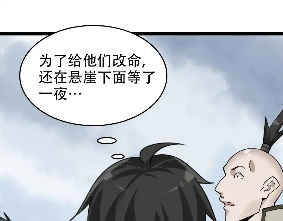 《超级大主簿》第99话 “悄然化解” 第22页