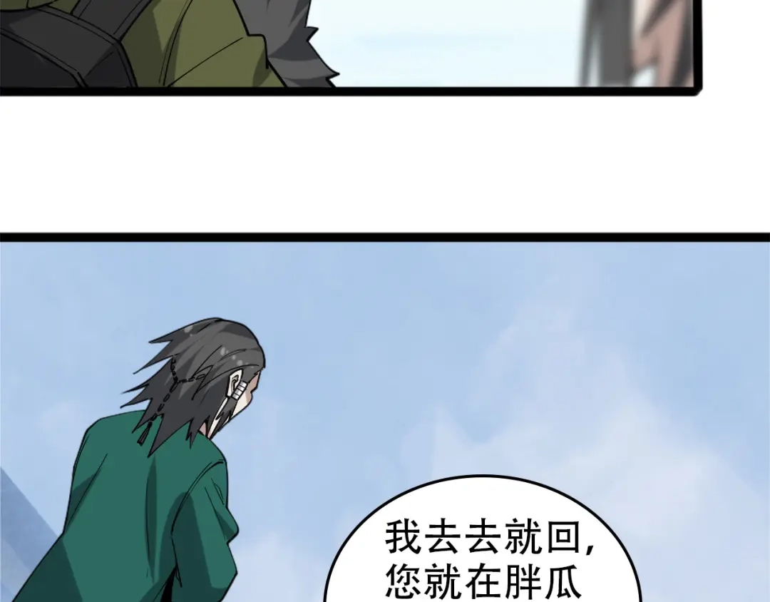 《超级大主簿》第99话 “悄然化解” 第73页