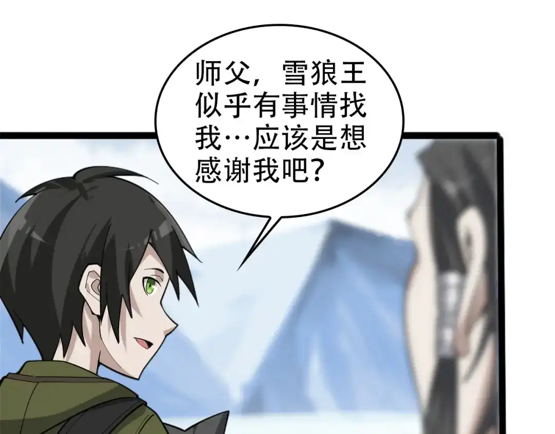 《超级大主簿》第99话 “悄然化解” 第72页