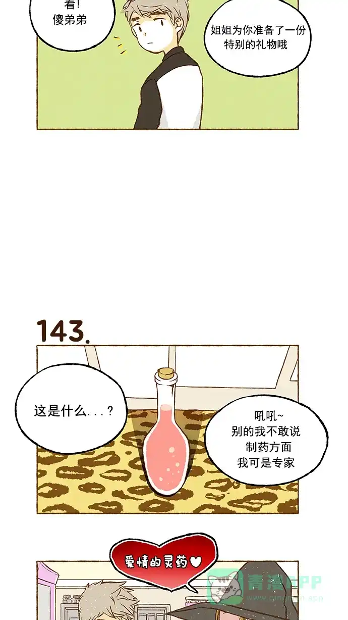 《超级秘密》第9话 第16页