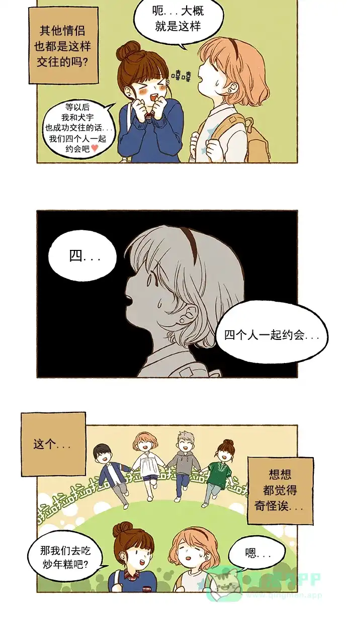 《超级秘密》第9话 第7页