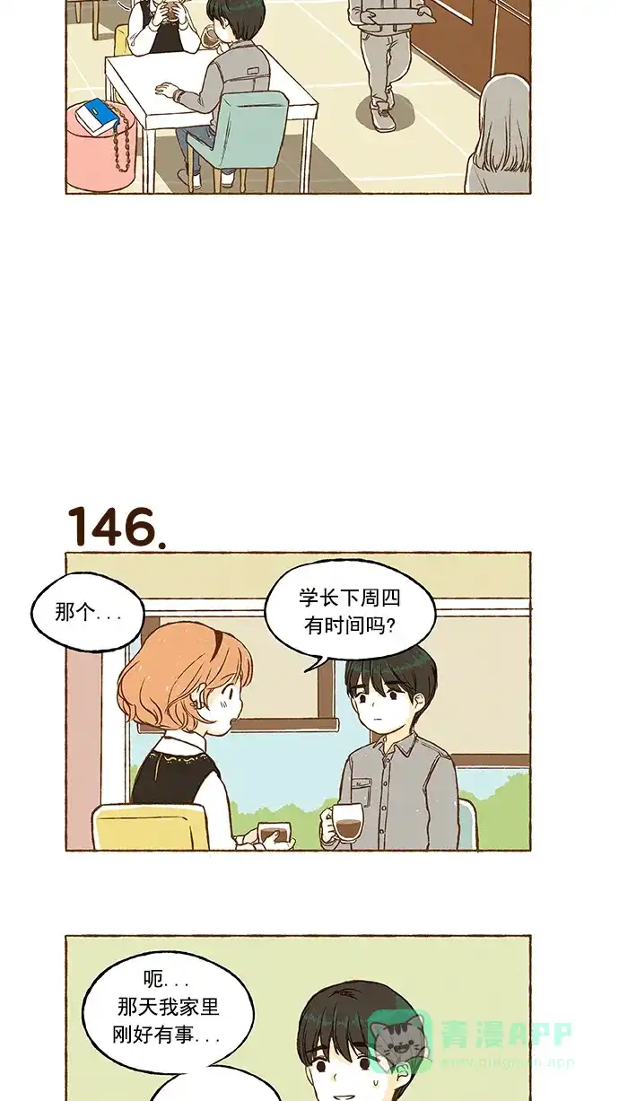 《超级秘密》第9话 第21页