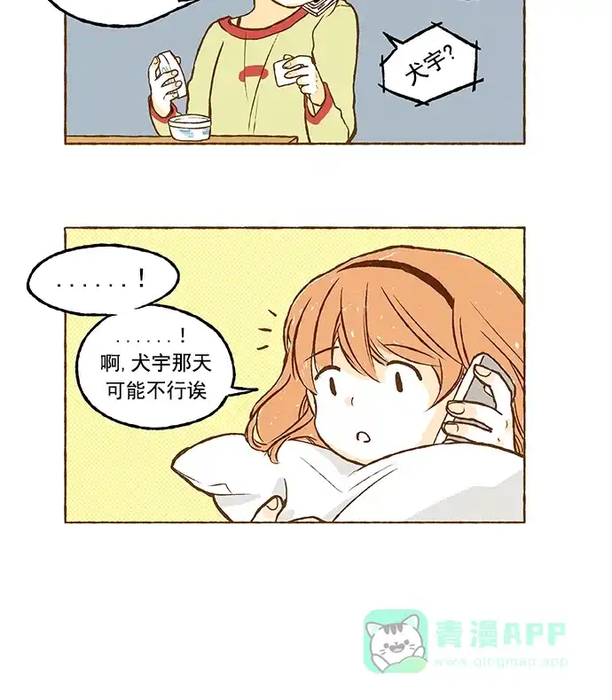 《超级秘密》第9话 第24页