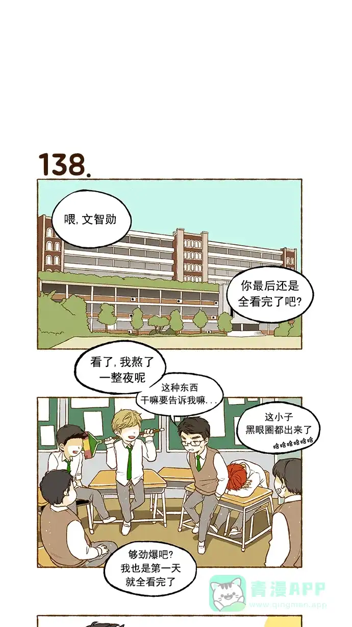 《超级秘密》第9话 第8页