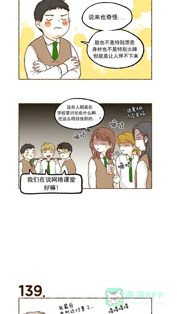 《超级秘密》第9话 第9页