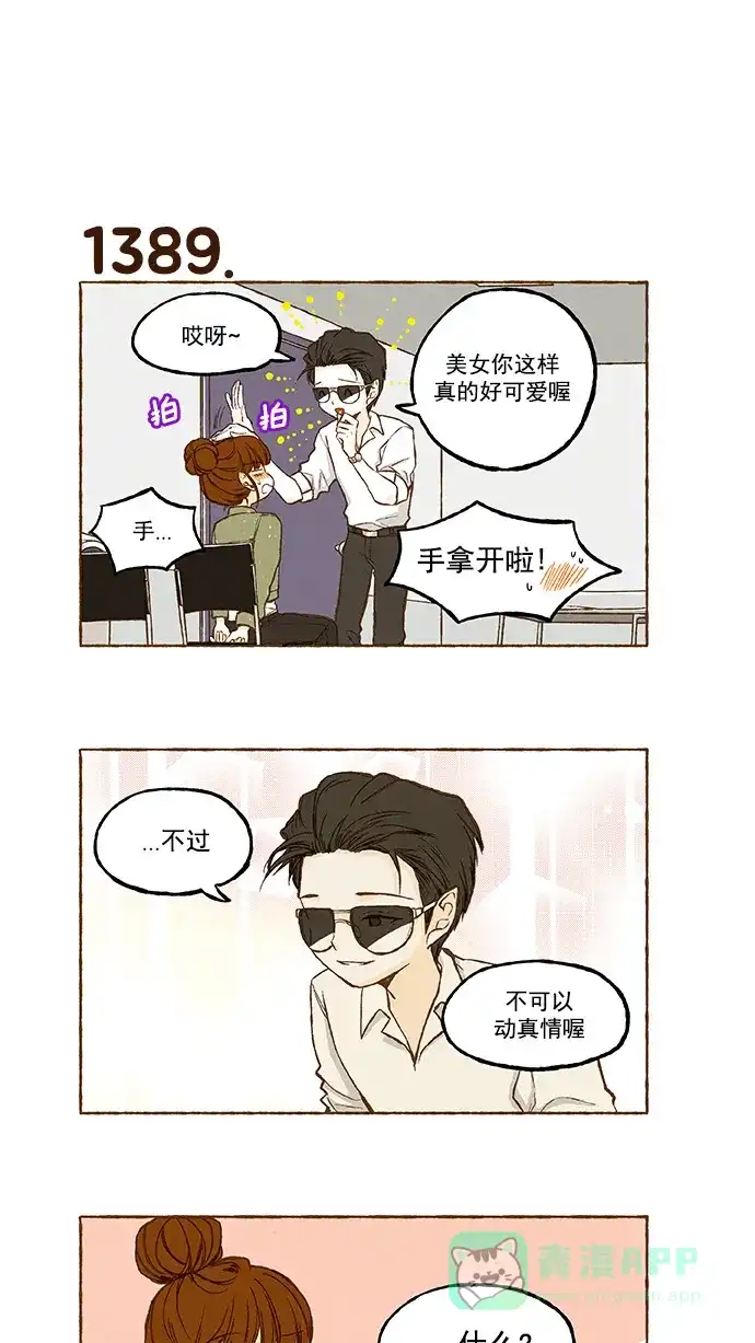 《超级秘密》第99话 第8页