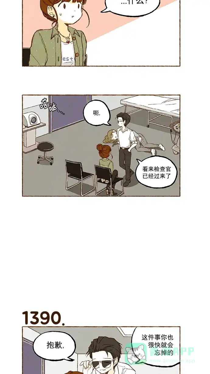 《超级秘密》第99话 第9页