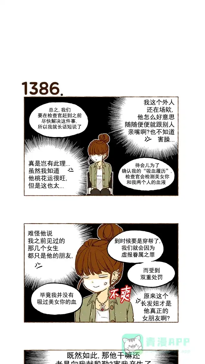 《超级秘密》第99话 第3页