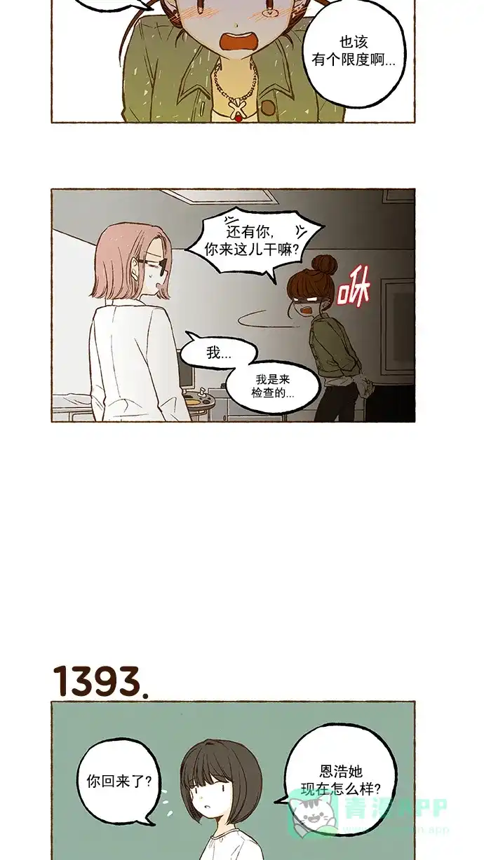 《超级秘密》第99话 第14页