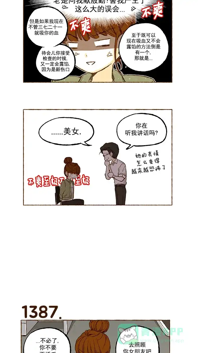 《超级秘密》第99话 第4页