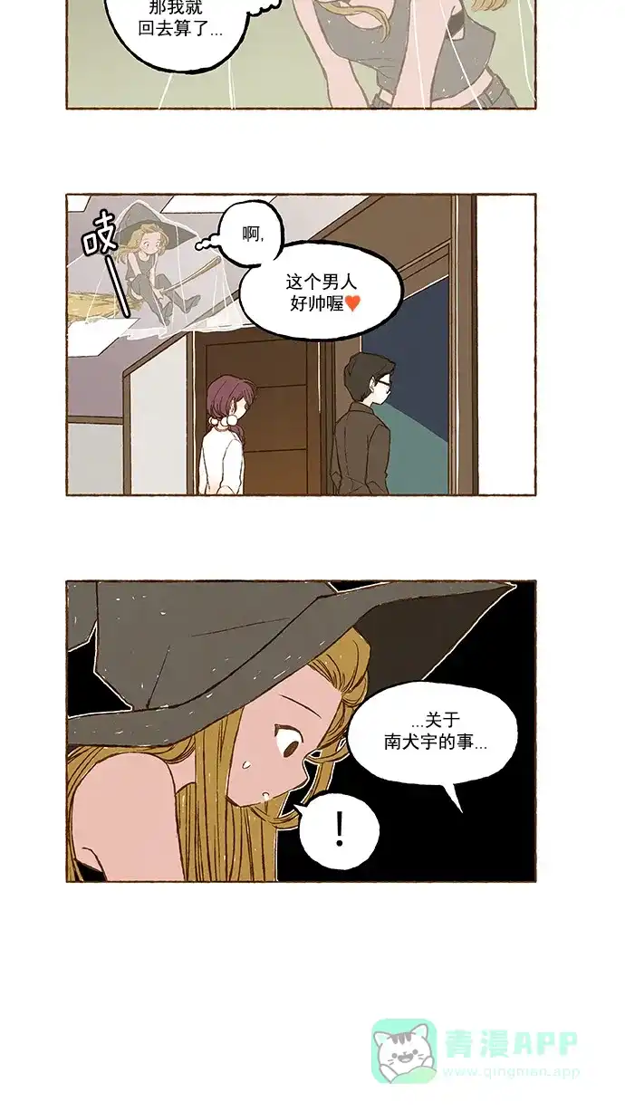 《超级秘密》第99话 第17页