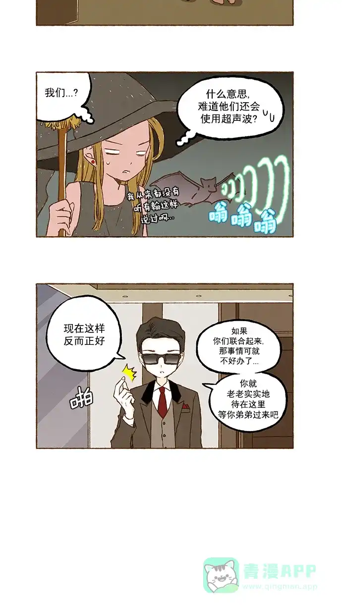 《超级秘密》第99话 第22页