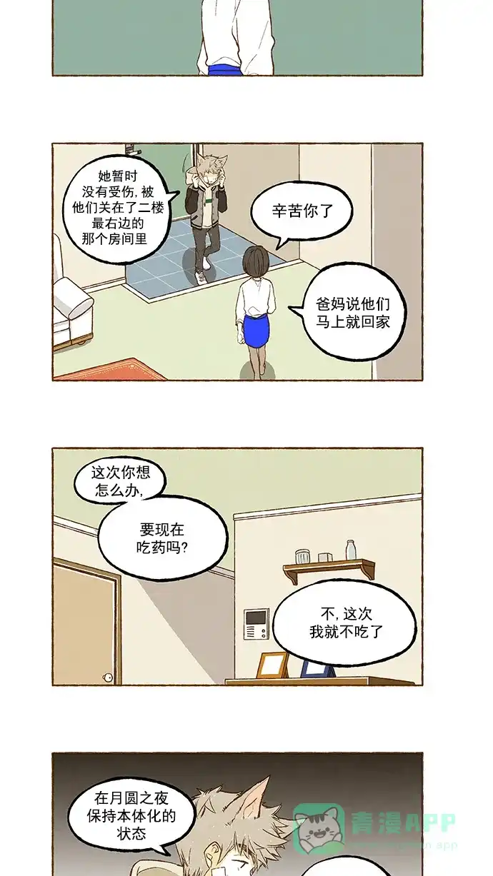 《超级秘密》第99话 第15页