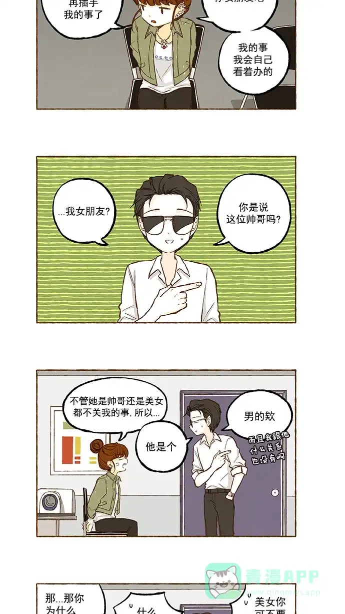 《超级秘密》第99话 第5页