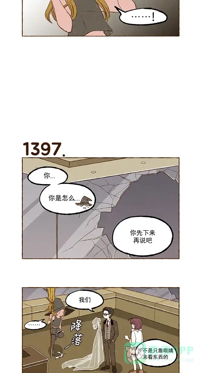 《超级秘密》第99话 第21页