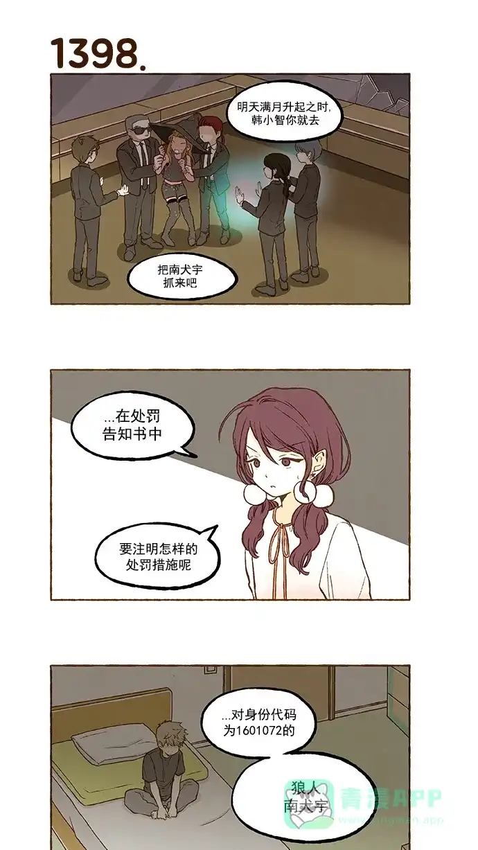 《超级秘密》第99话 第23页