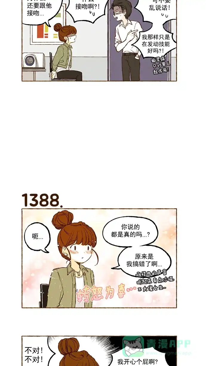 《超级秘密》第99话 第6页