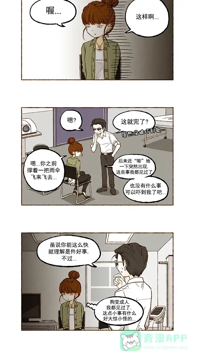 《超级秘密》第99话 第2页