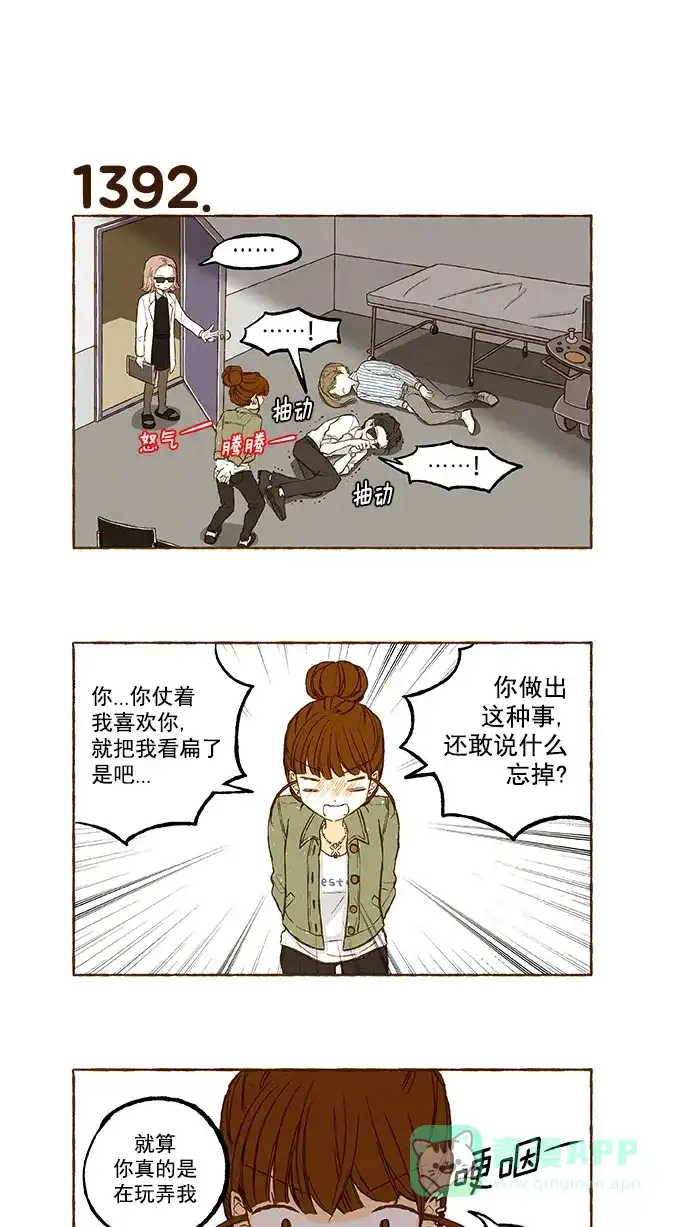 《超级秘密》第99话 第13页