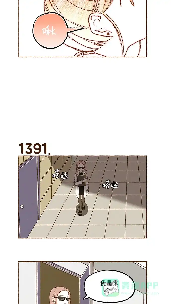 《超级秘密》第99话 第11页