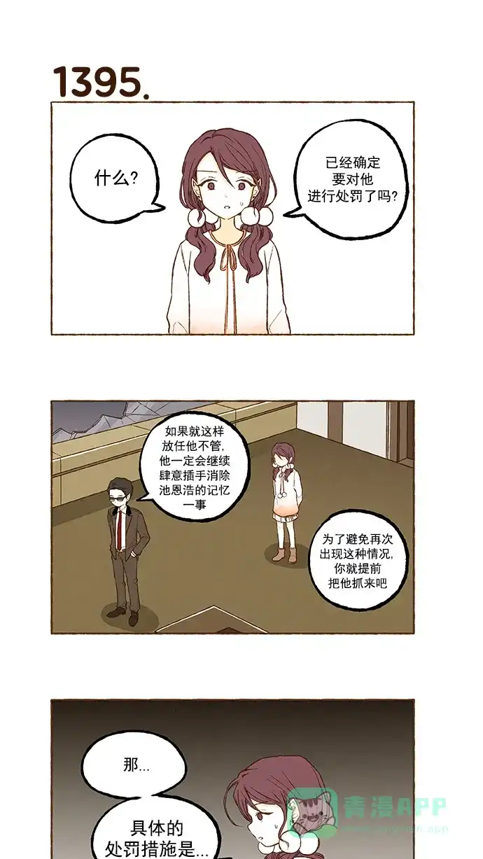 《超级秘密》第99话 第18页