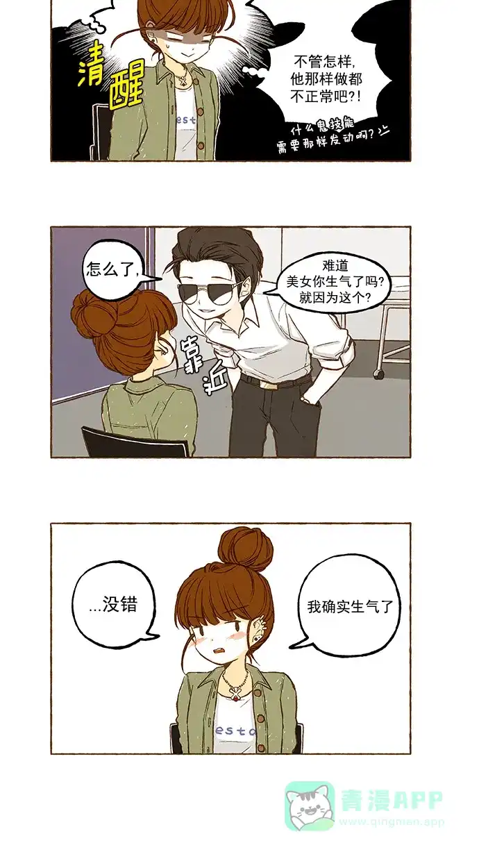《超级秘密》第99话 第7页