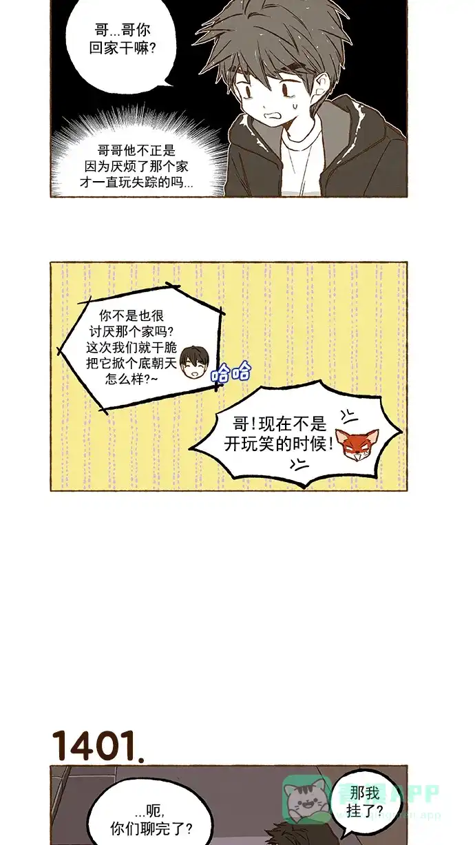 《超级秘密》第100话 第4页