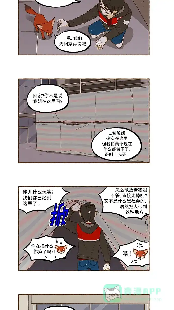 《超级秘密》第100话 第5页