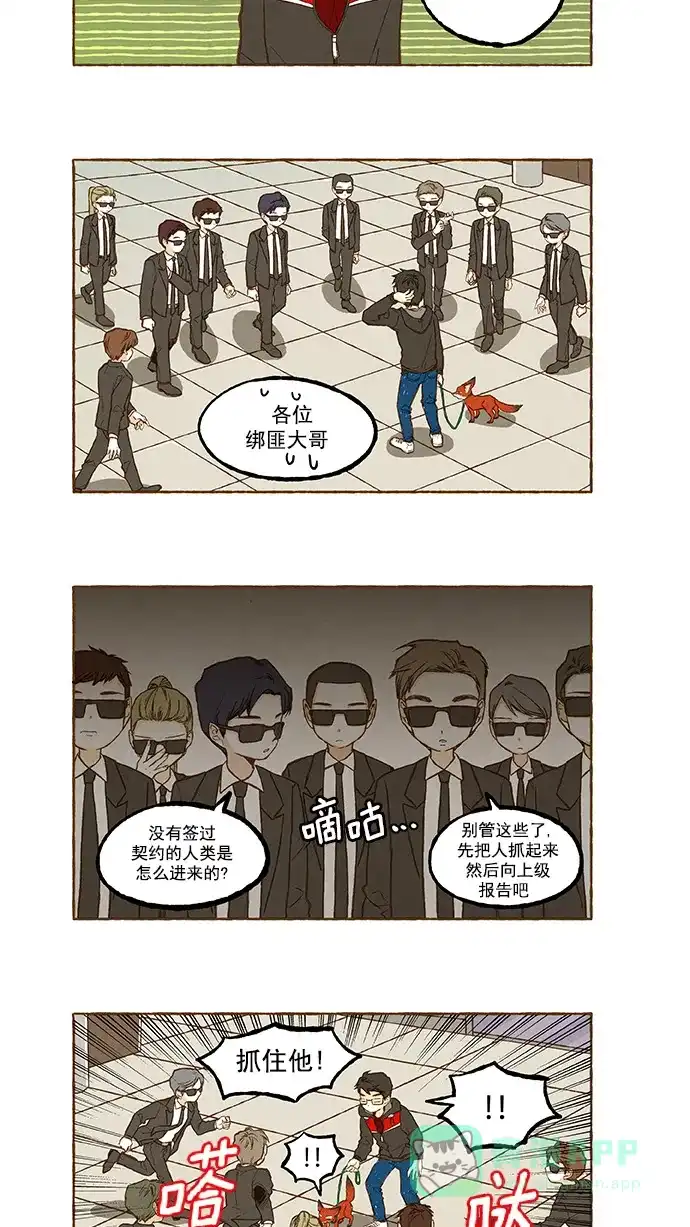 《超级秘密》第100话 第20页