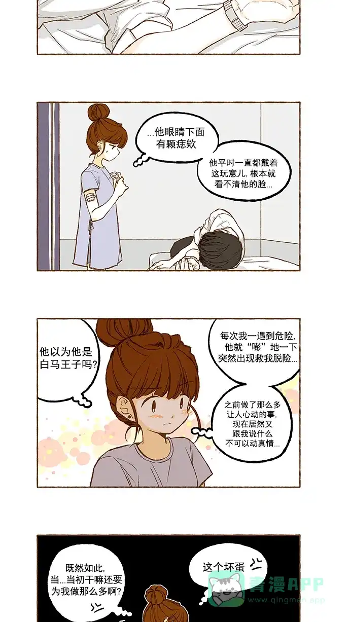 《超级秘密》第100话 第15页