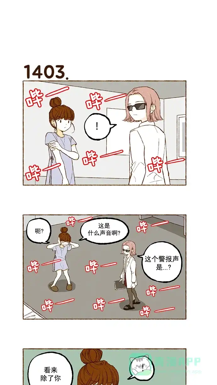 《超级秘密》第100话 第8页