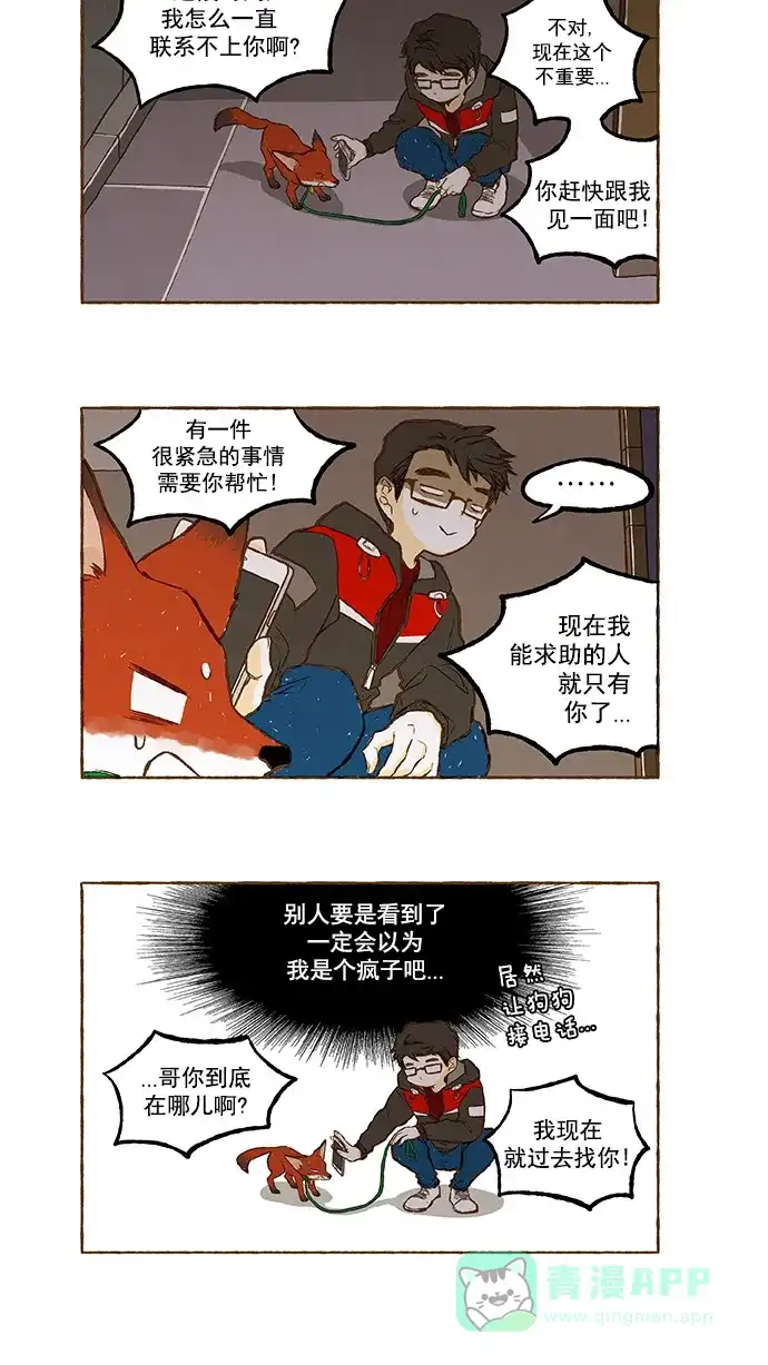 《超级秘密》第100话 第2页