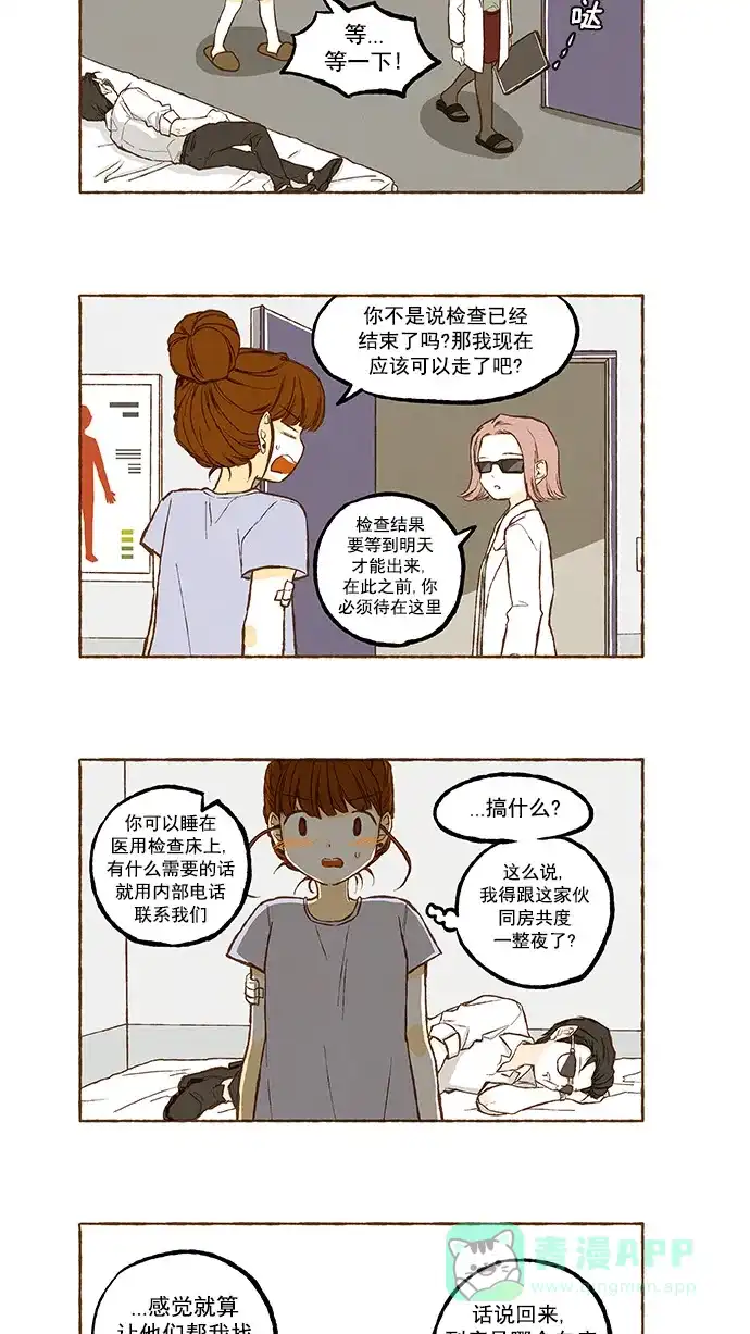 《超级秘密》第100话 第10页