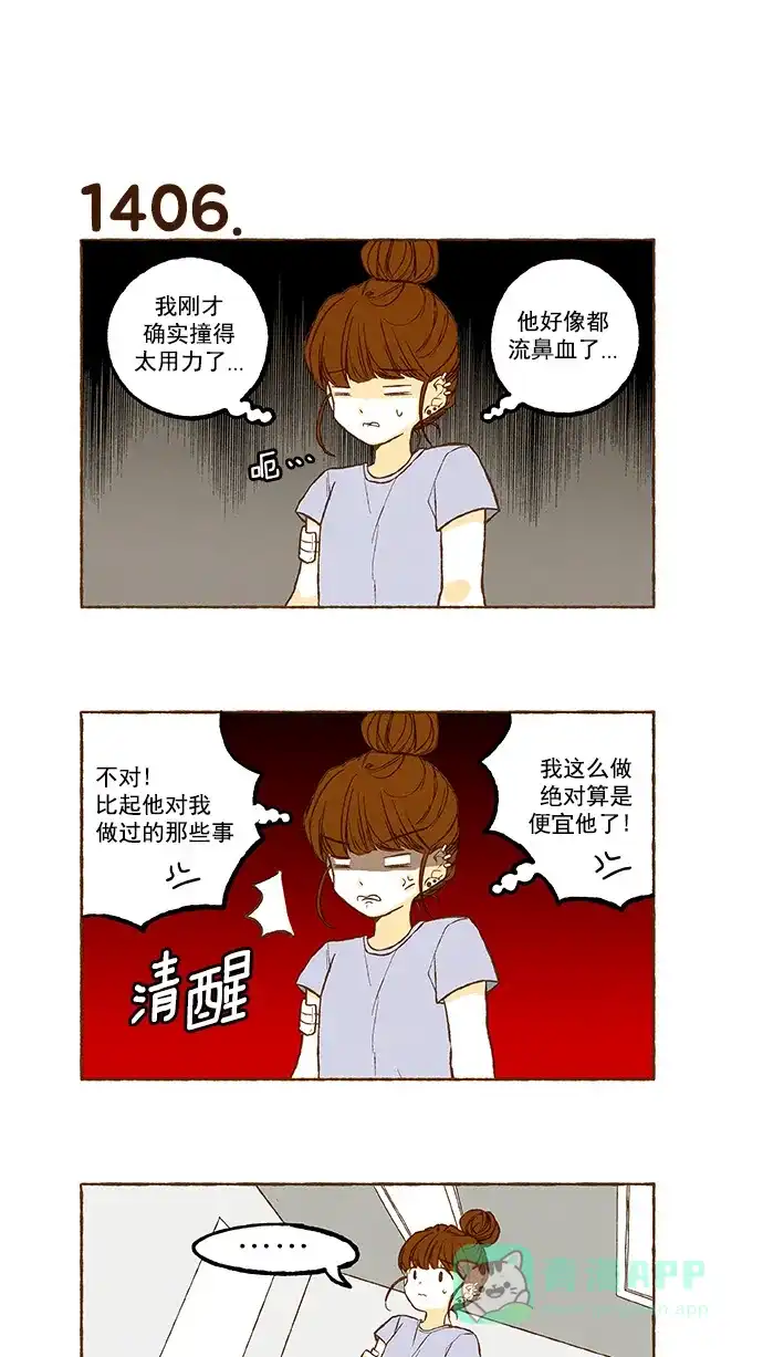 《超级秘密》第100话 第13页