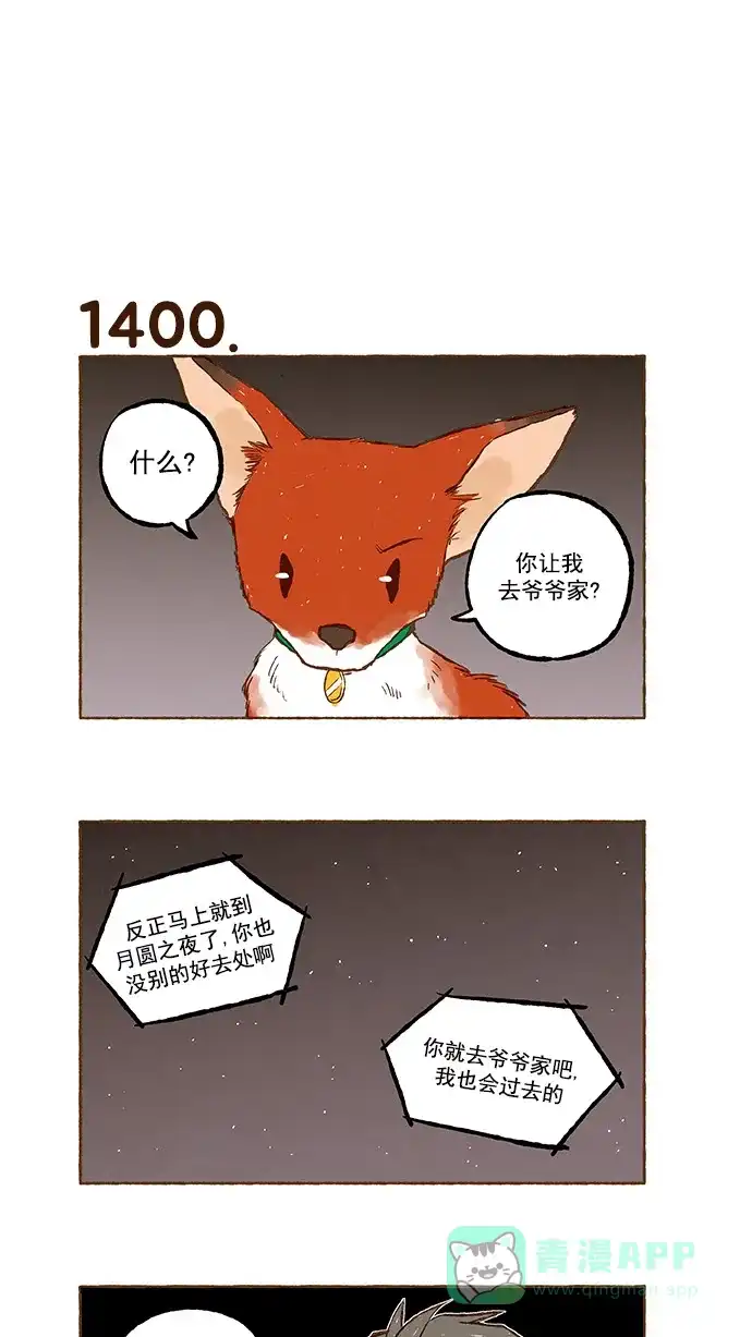 《超级秘密》第100话 第3页