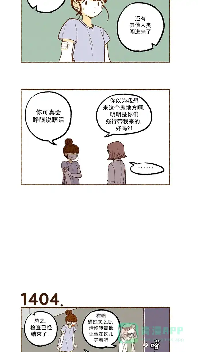 《超级秘密》第100话 第9页