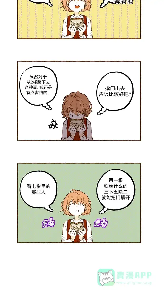 《超级秘密》第101话 第12页
