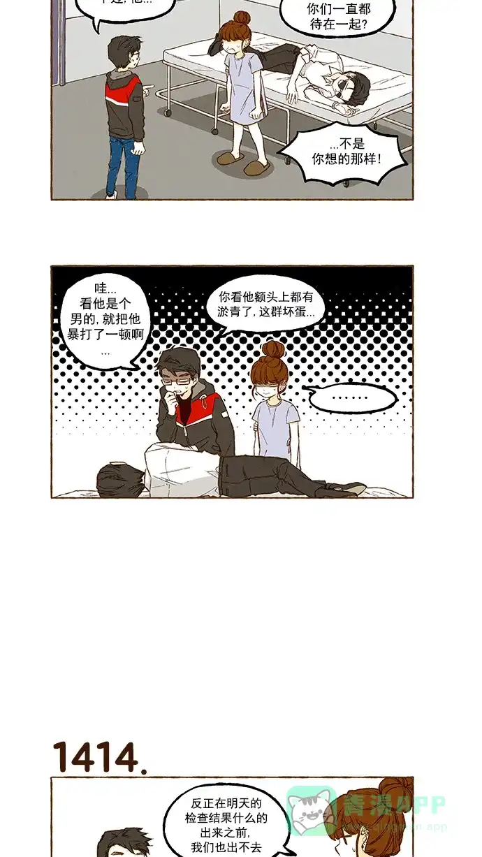 《超级秘密》第101话 第4页