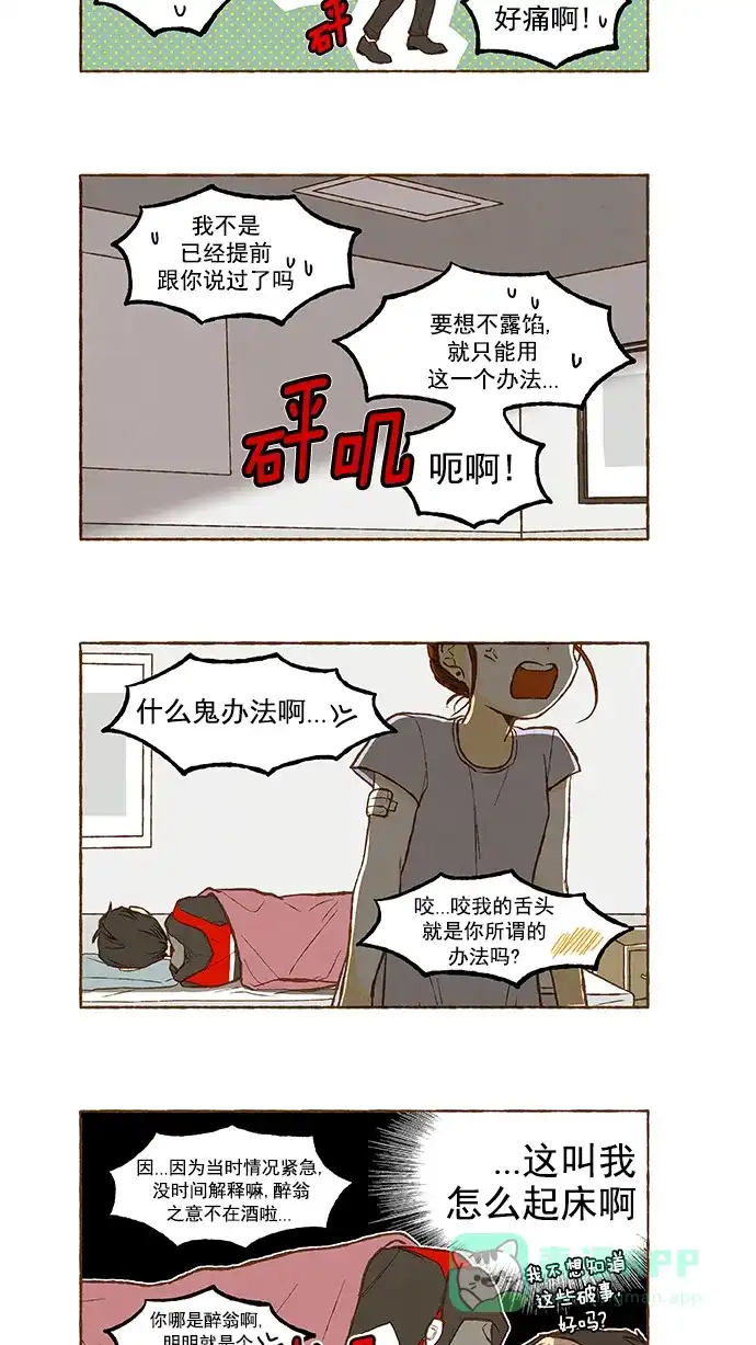 《超级秘密》第101话 第20页
