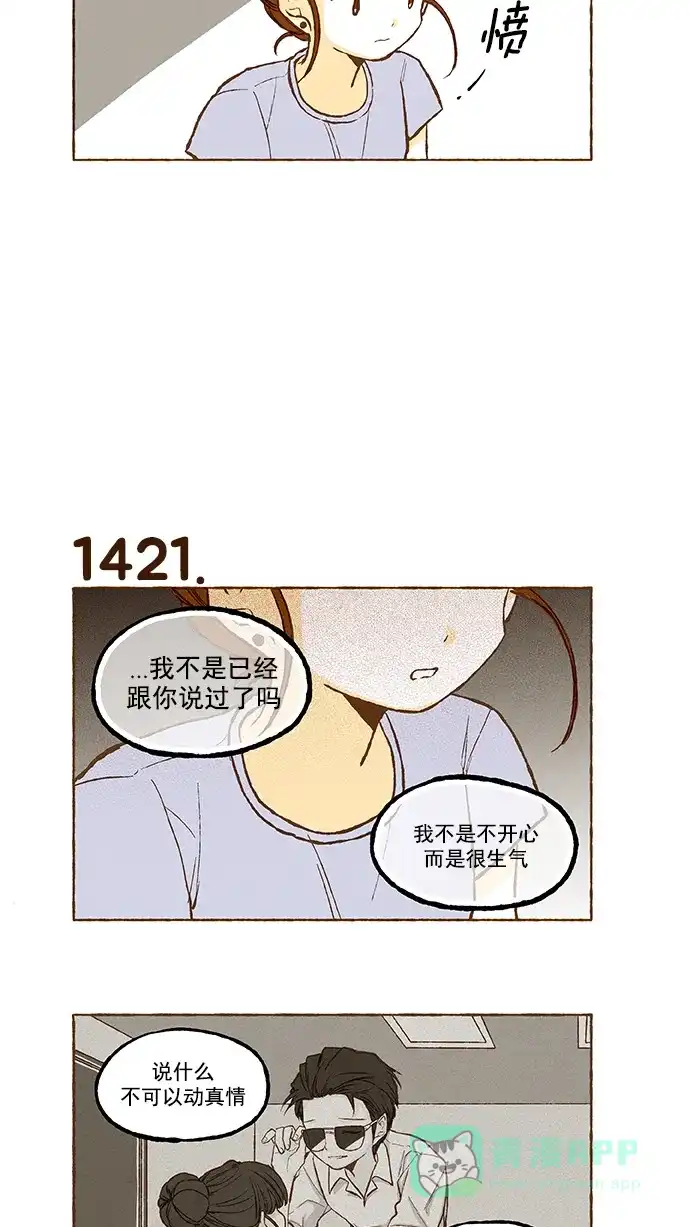 《超级秘密》第101话 第16页