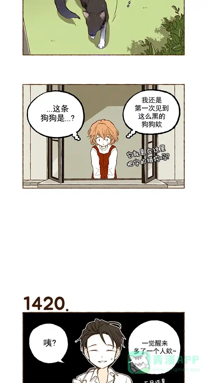 《超级秘密》第101话 第14页