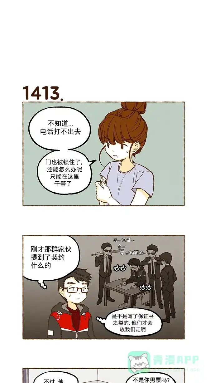 《超级秘密》第101话 第3页